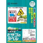 屋外用ラベル　強粘着　Ａ４ノーカット　１０枚