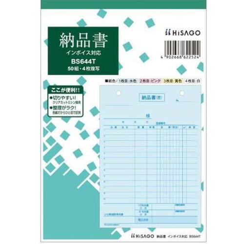 納品書タテ４枚複写　インボイスタイプ