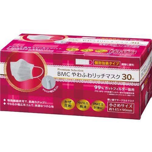 ＢＭＣやわふわリッチマスク個装小さめ　３０枚×１０