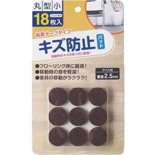 キズ防止フェルトパッド　丸型　小　１Ｐ（１８枚）