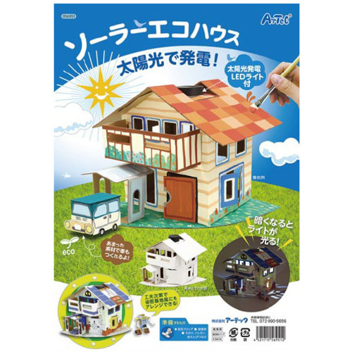 ソーラーエコハウス
