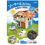 ソーラーエコハウス