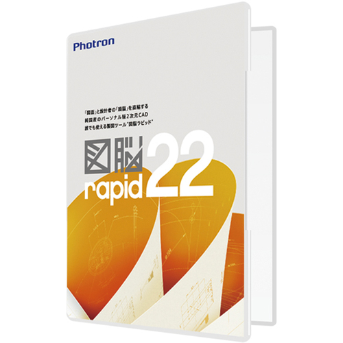 図脳ＲＡＰＩＤ２２　０１０－００１０－０００００００１８７３　■お取り寄せ品