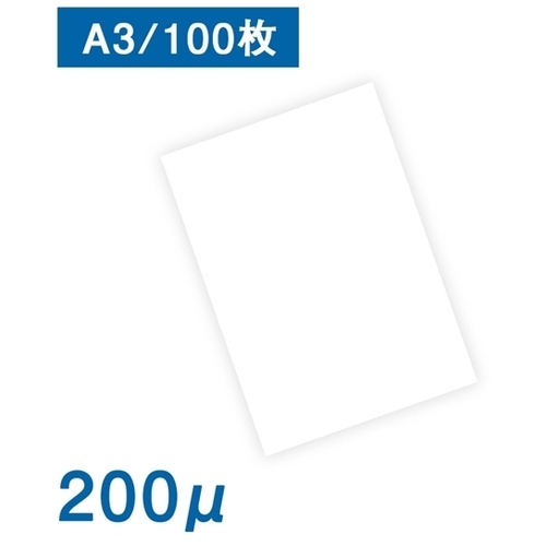 耐水紙　パウチフリー　ＰＥＴタイプ　２００&mu;　Ａ３　１００枚入　●ご注文は数量２以上　■お取り寄せ品