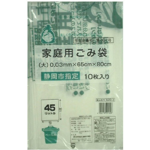 ＳＺＯ－２静岡市指定家庭用ごみ袋大