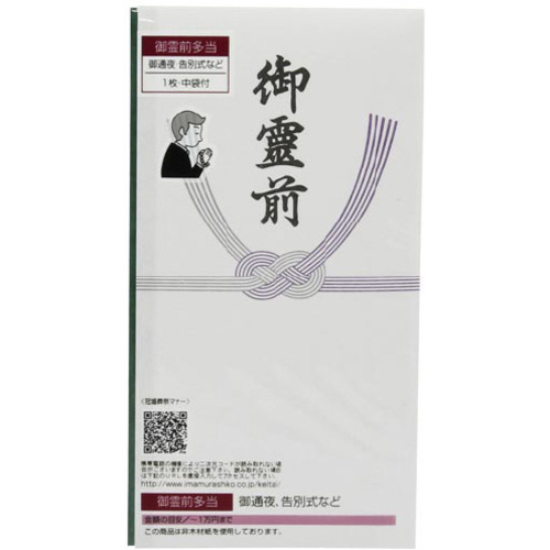本折　多当御霊前　１枚