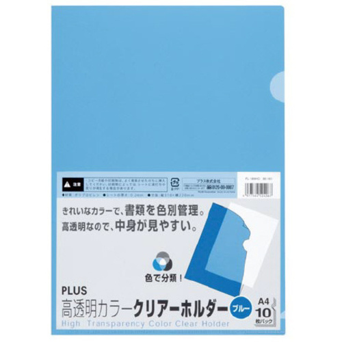 高透明クリアーホルダーＡ４　ブルー　１０枚パック