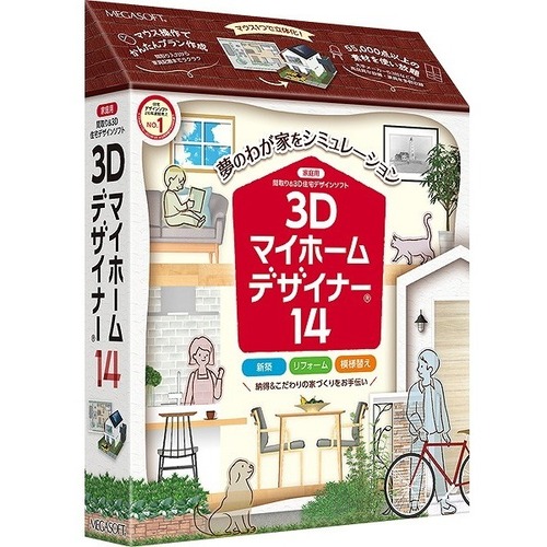 ３Ｄマイホームデザイナー１４　３９１０００００　■お取り寄せ品
