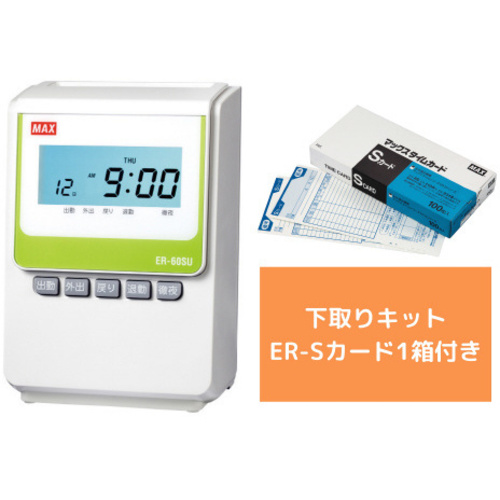 下取り付き　タイムレコーダ