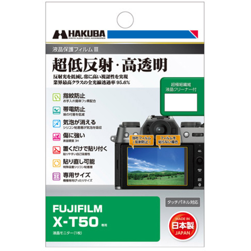 液晶保護フィルムＩＩＩ　ＦＵＪＩＦＩＬＭ　Ｘ－Ｔ５０専用　ＤＧＦ３－ＦＸＴ５０　■お取り寄せ品