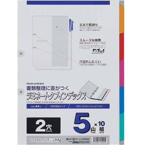 ラミネートタブインデックス　Ａ４縦　５山　１０組