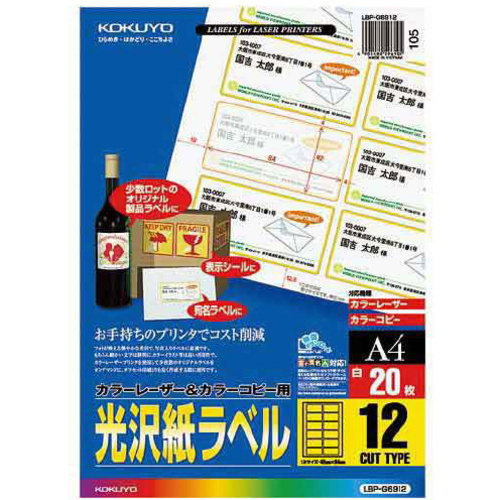 カラーレーザー＆コピー用光沢紙１２面２０枚