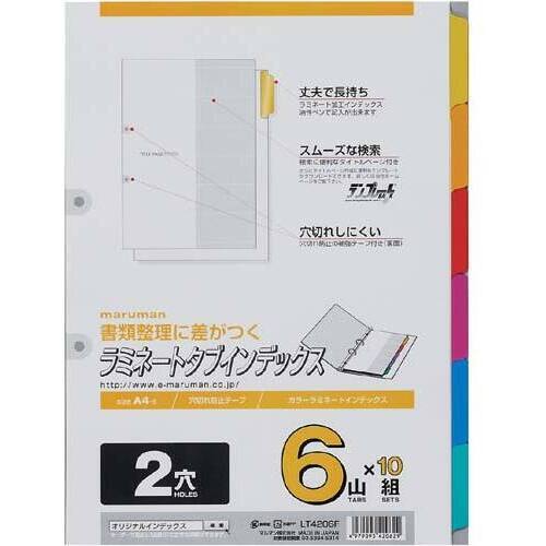 ラミネートタブインデックス　Ａ４縦　６山　１０組