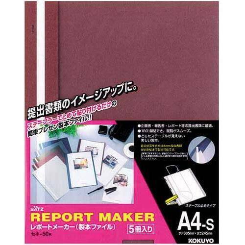 レポートメーカー　５０枚収容　Ａ４縦　赤　５冊