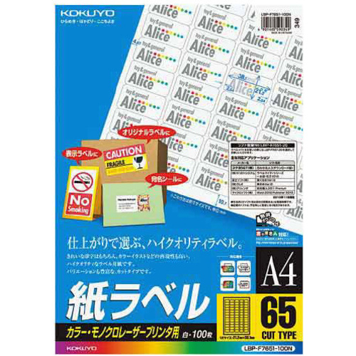 レーザープリンタ用　紙ラベル　Ａ４　６５面１００枚