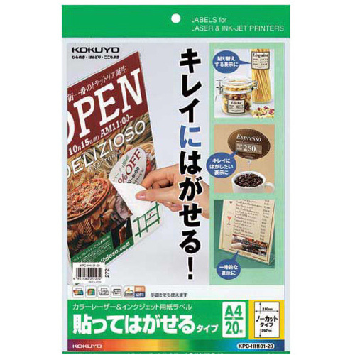 紙ラベル（貼ってはがせるタイプ）ノーカット　２０枚