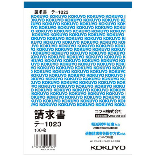 請求書　Ｂ６タテ　１００枚　テ－１０２３