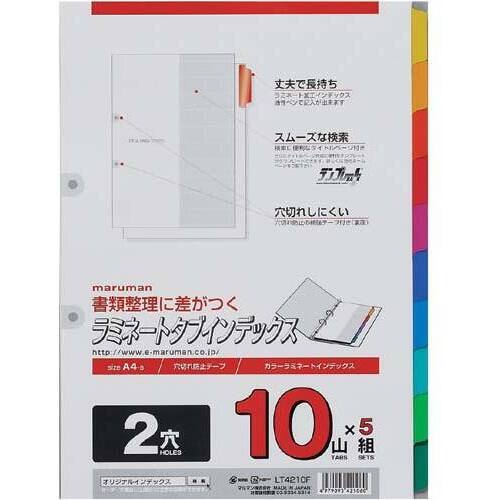 ラミネートタブインデックス　Ａ４縦　１０山　５組