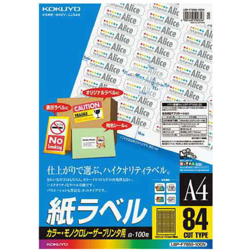 レーザープリンタ用　紙ラベル　Ａ４　８４面１００枚