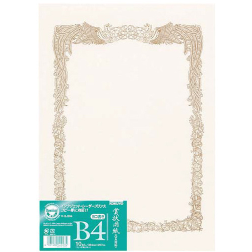 賞状用紙＜ＯＡ対応＞Ｂ４縦型ヨコ書用１０枚