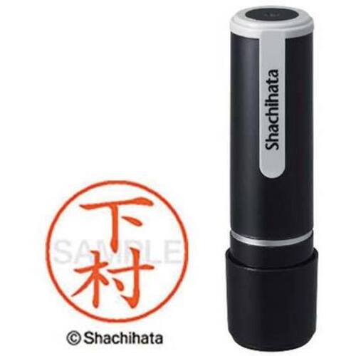 シヤチハタネーム９　下村（シモムラ）