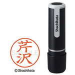 シヤチハタネーム９　芹沢（セリザワ）