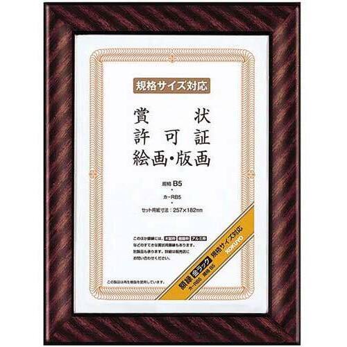 額縁　金ラック　Ｂ５　５枚入