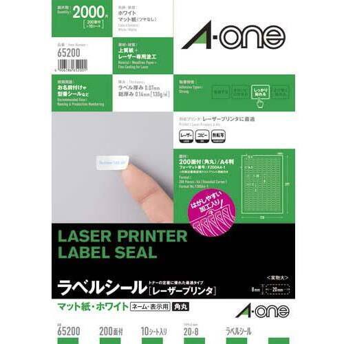 紙ラベル　レーザー用　２００面四辺余白角丸　１０枚