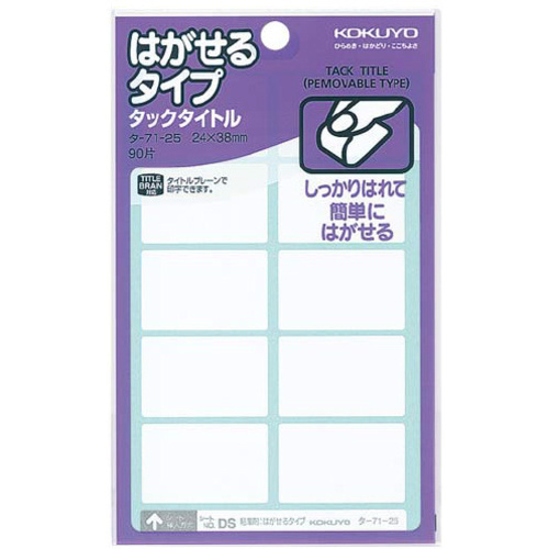タックタイトルはがせるタイプ無地　２４&times;３８ｍｍ