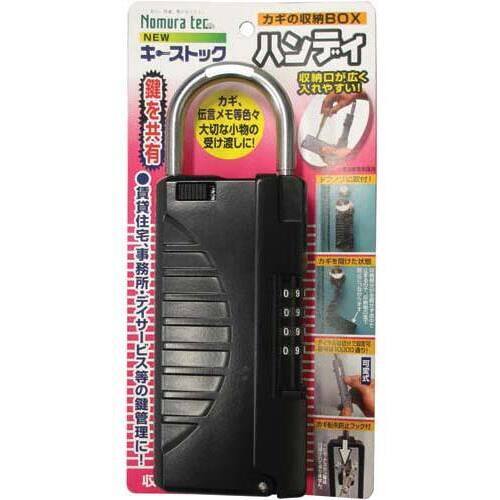 キーストックハンディ