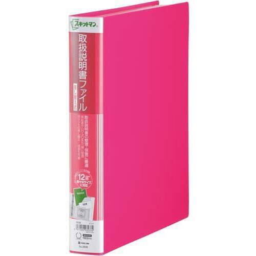 取扱説明書ファイル差し替え式　ピンク