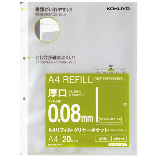 Ａ４リフィル　ワイドオープン　２穴　厚口２０枚