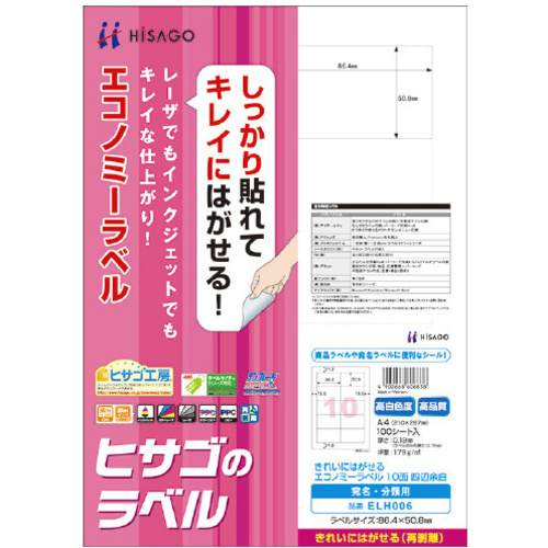きれいにはがせるエコノミー１０面四辺余白　１００枚