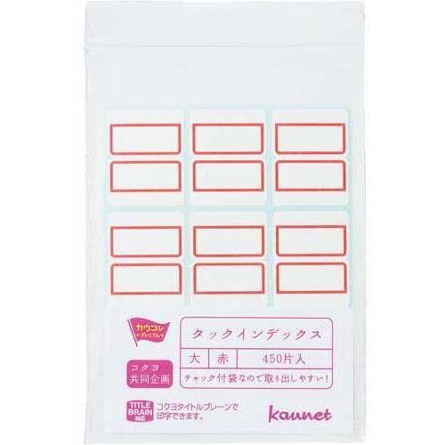 タックインデックス大　赤　４５０片　チャック付&times;３