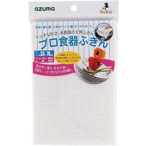 プロ食器ふきん