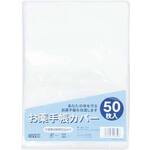 お薬手帳カバー５０枚入