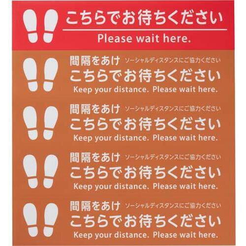 フロア誘導サイン　ソーシャルディスタンスタイプ