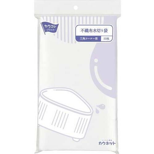不織布水切り袋　三角コーナー用５０枚&times;１２