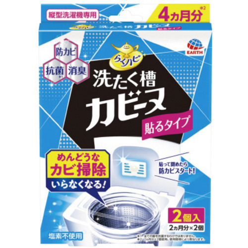らくハピ　洗たく槽カビーヌ貼るタイプ１箱（２個入）