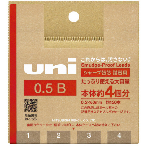 シャープ芯ユニ　段ボールケース詰替用０．５ｍｍ　Ｂ　１０個入り