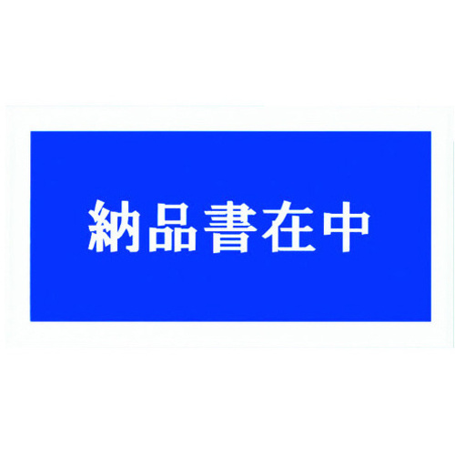 完全密封納品書在中　長３　１４５&times;２７０　１００枚