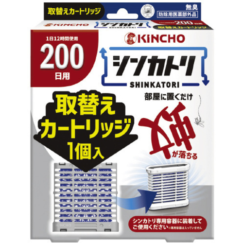 シンカトリ　２００日　無臭　取替えカートリッジ×４