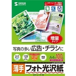 カラーレーザー用フォト光沢紙・薄手（Ａ４・１００枚）　ＬＢＰ－ＫＮＡ４Ｎ－１００　■お取り寄せ品