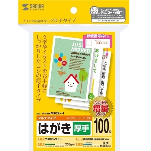 マルチはがき・厚手（増量）　ＪＰ－ＤＨＫＭＴ０２Ｎ－１　■お取り寄せ品