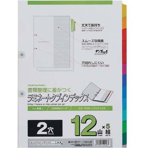 ラミネートタブインデックス　Ａ４縦　１２山　５組