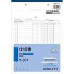 仕切書　Ｂ５　ノーカーボン　ウ－３０１　１０冊