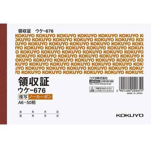 複写領収証Ａ６ヨコ型５０組　二色刷ノーカーボン５冊