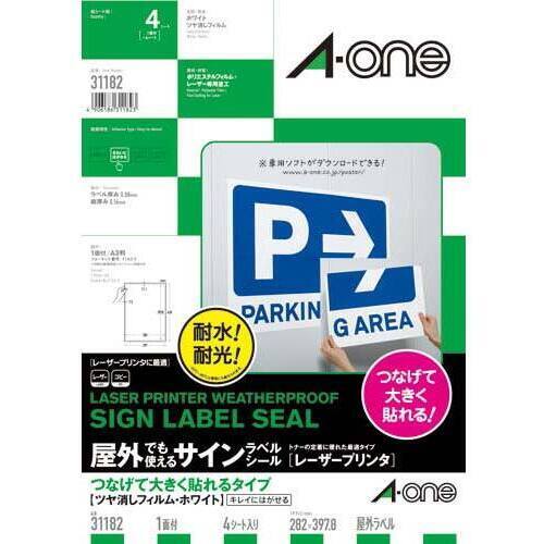 屋外ラベル　レーザープリンタ用　つなげて大きく貼れる　Ａ３　４枚