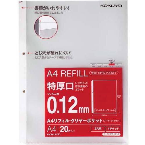 Ａ４リフィル　ワイドオープン２穴特厚口２０枚&times;１０