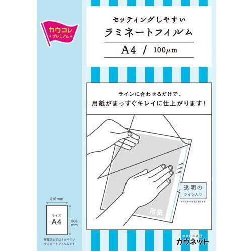 セットしやすいラミフィルム　Ａ４　１００枚　５箱以上